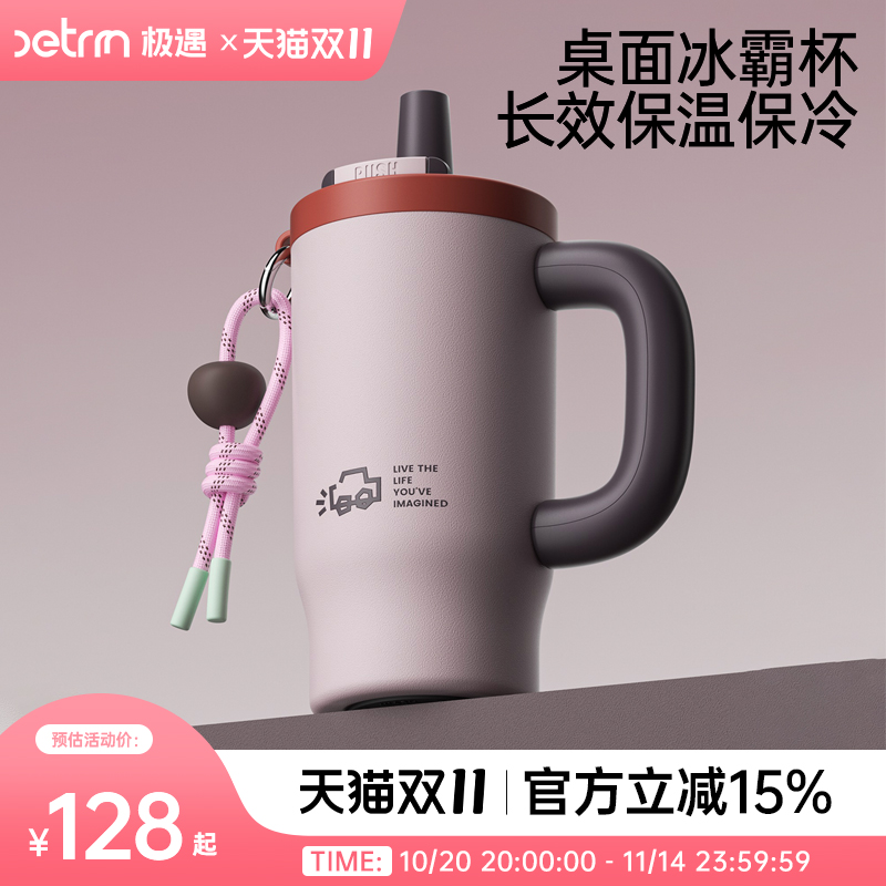 巨无霸双饮吸管保温杯