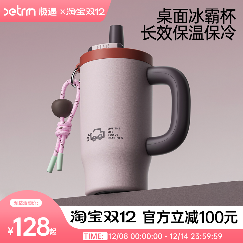 巨无霸双饮吸管保温杯