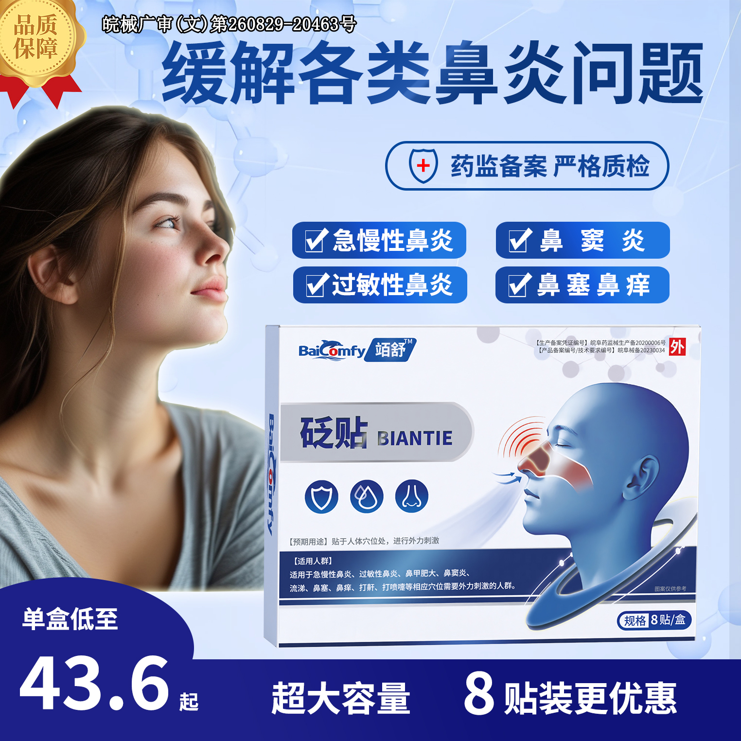 竡舒鼻炎砭贴成人儿童鼻炎流涕鼻塞贴缓解鼻子打喷嚏通气畅快呼吸