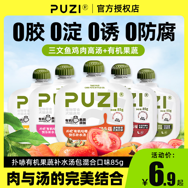 速发汤包猫罐头汤水补罐咪猫零食营养有机犬猫湿粮