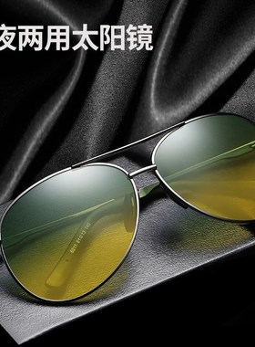 速发日夜两士太镜男用偏光双色镜片开车墨上防车大灯晚镜潮