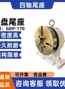 速发数/机床四轴分控盘转台加工中心CC15/160度185/210/255圆盘尾