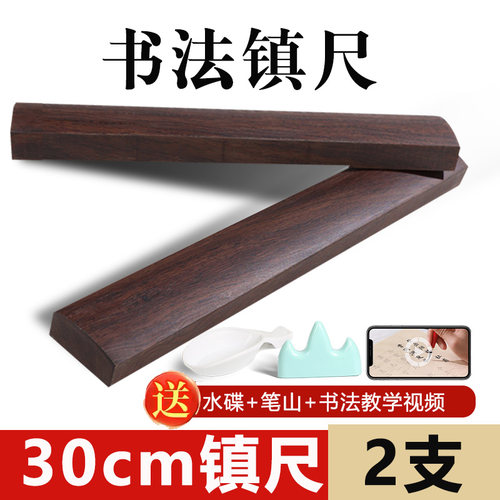 速发镇纸尺镇尺木木压纸镇尺写毛笔字压条镇尺国画专用黑梓木原镇