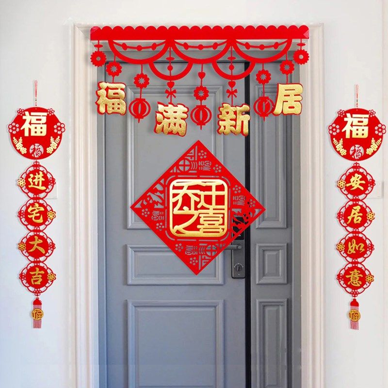 速发迁乔之喜门字门贴挂饰进宅大吉入福新家装饰用品新居大门布置,节庆用品/礼品,装扮布置套餐,淘宝优惠券,粉丝福利购,淘宝优惠卷