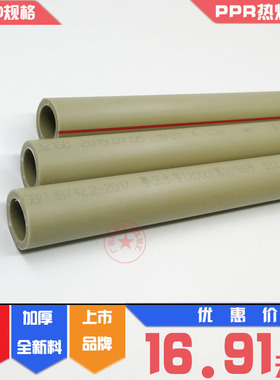 速发联水PPR热塑管20/25/2/46/50/0/75/0/110/160热熔焊接4/6分1