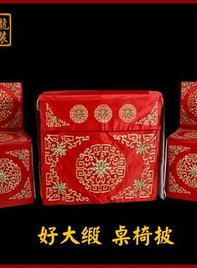 速发曲龙戏装 京围戏服越剧戏全服装用品婚庆桌剧布红色 好大缎桌