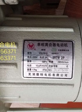 速发手二两相离合微特P2250W单相离合旧旧马达