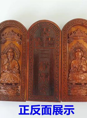 速发道家用品雷清枣木太雕三击令牌浮上老君道德元始灵宝