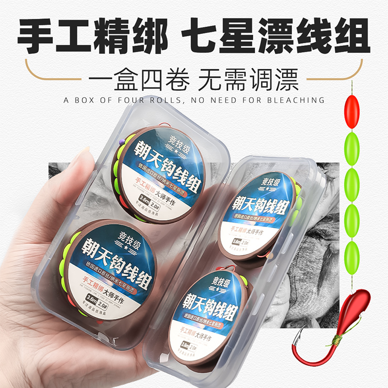 速发主线朝天钩七星漂线组套装全套钓组组品鱼漂成合