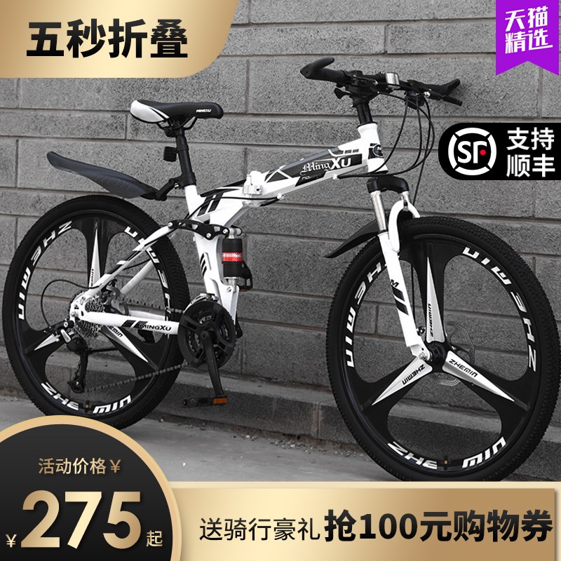 速发折叠山地车男式车人24寸生学青少年单车双减震越野跑成超轻赛