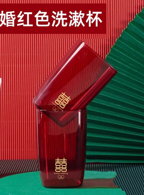 速发结婚洗漱杯子红色喜庆情侣漱口杯新备洗漱用装新娘婚婚陪嫁套