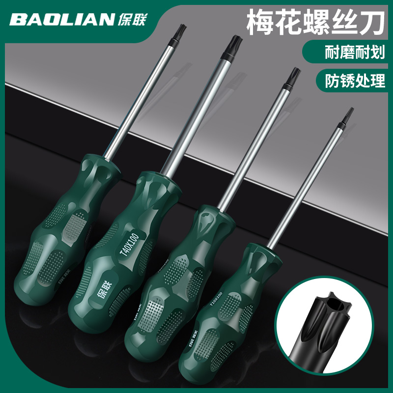 速发梅花内六角螺丝刀星0520梅花t1t米字t0工具t1型套装t25花型