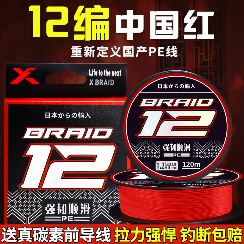 速发12编pe线顺滑超远投打黑e国红用力马路亚专大p中线速沉水