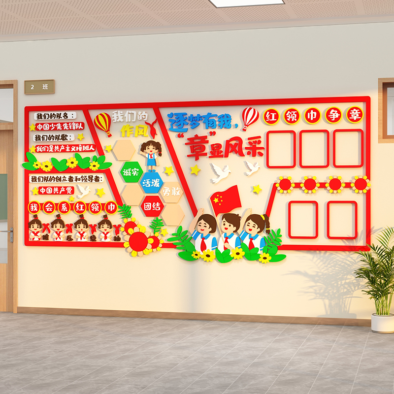 速发少先中队角布置墙贴面班级文化建设宣装教室传饰神校小学器园