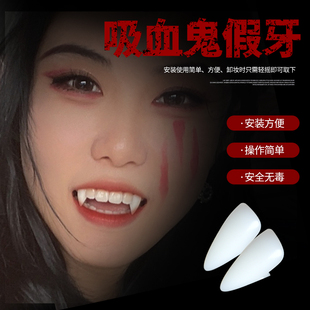 速发吸血鬼牙齿童节道尸整蛊牙套假牙儿圣僵具牙小尖牙獠牙