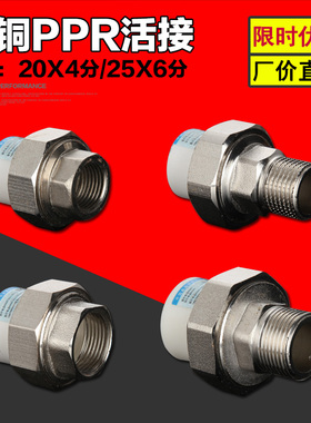 速发加厚24/25PPR热熔活接0直6分全铜接头内牙外牙ppr活分接水管