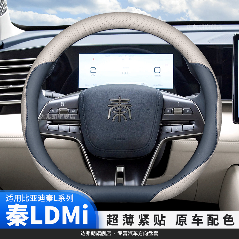 速发24款比亚迪秦L方向i套车m盘高配版内饰改装超薄防滑汽d皮把套