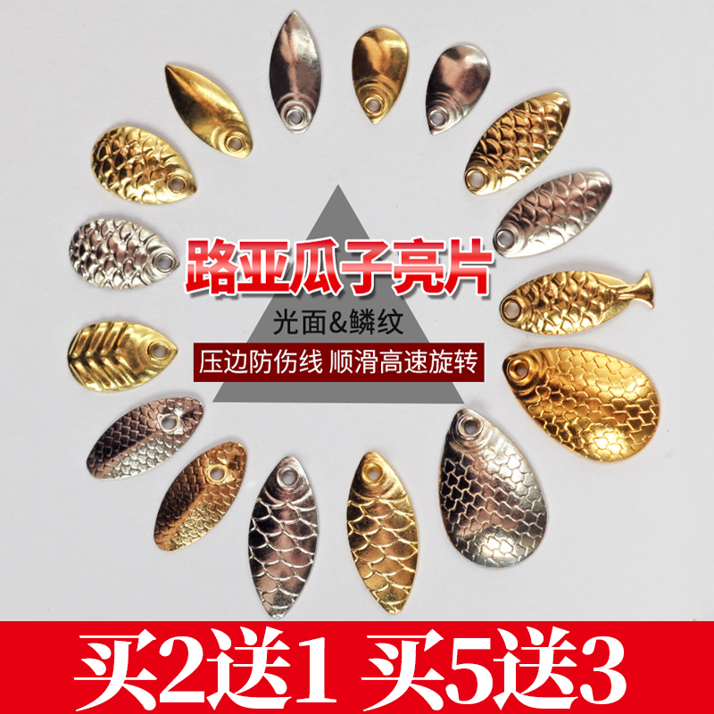 速发路亮亚片散伤不装线瓜子水滴鱼骨小鱼亮片微物马口白条翘嘴假