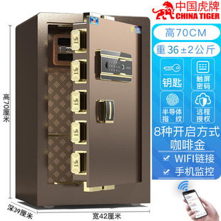 虎牌保险柜家用小型45cm 1.5办公保险箱全钢指 1米 1.2