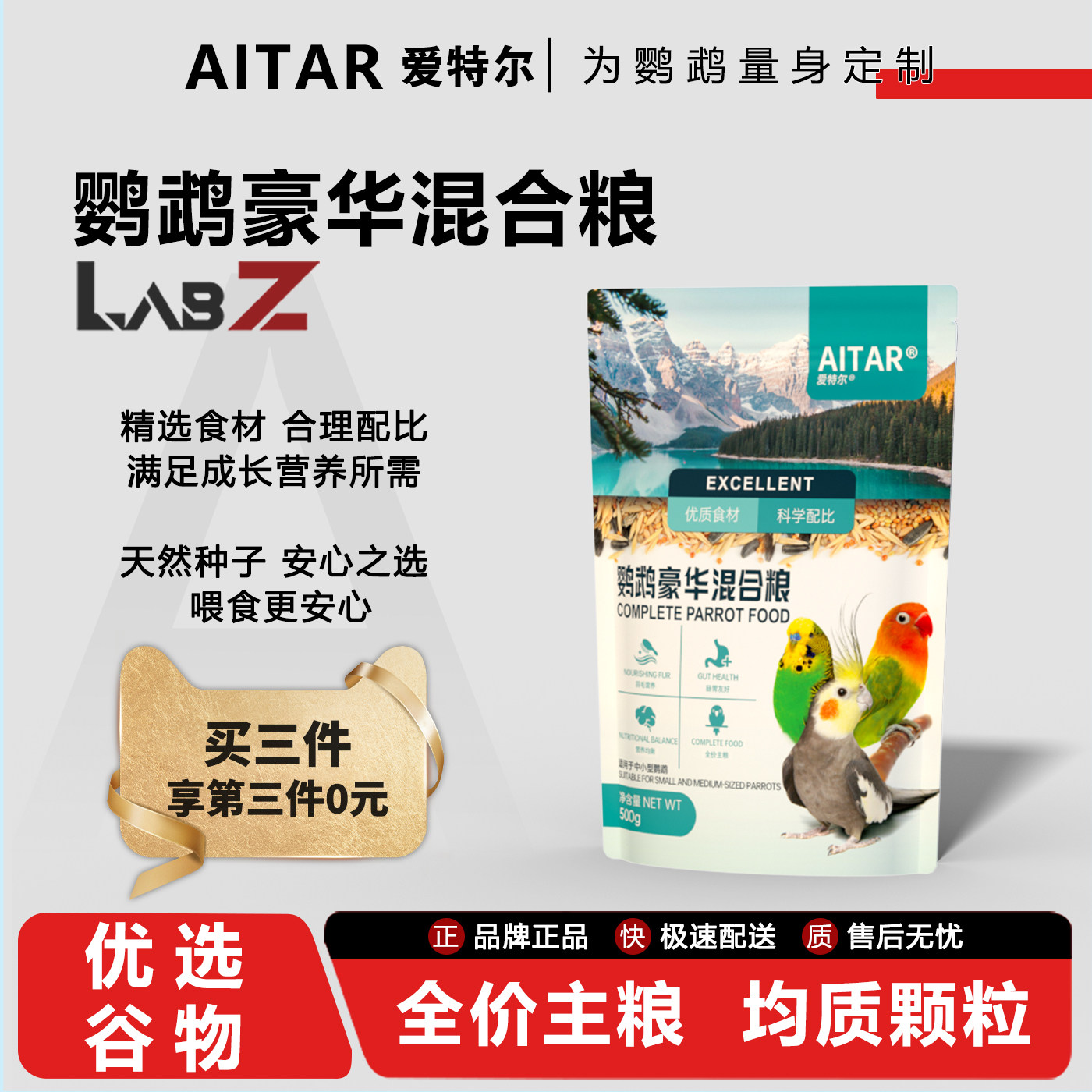 鹦鹉鸟粮饲料豪华混合粮专用鸟食图片