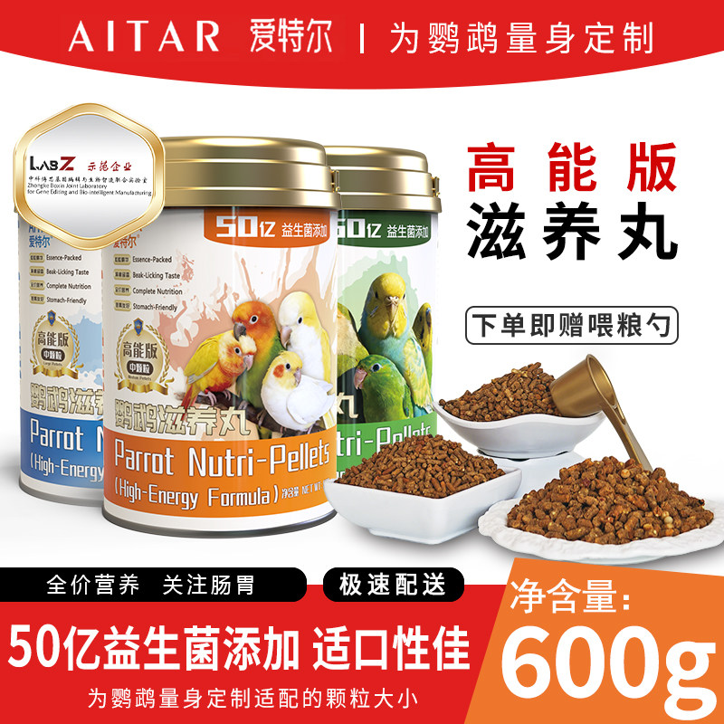 爱特尔鹦鹉滋养丸牡丹小太阳鸟粮饲料虎皮玄凤和尚高能版专用鸟食