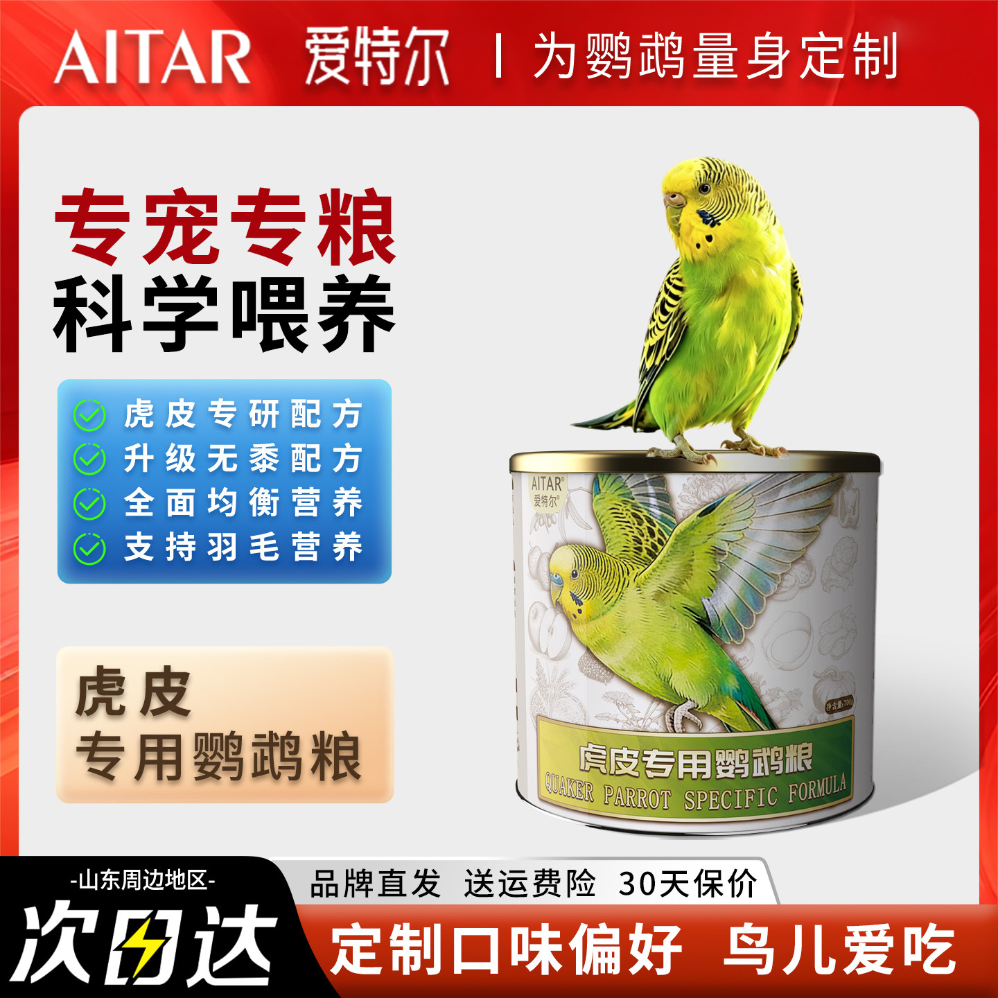 爱特尔虎皮专用粮无黍营养配比粮
