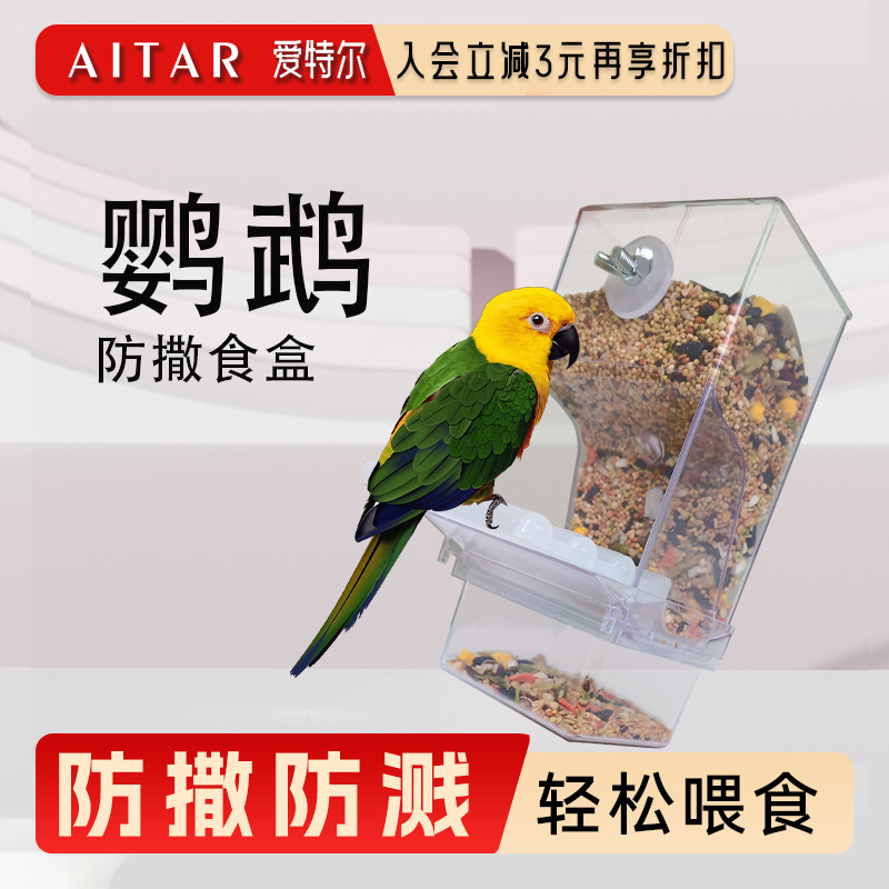 鹦鹉自动喂食器鸟食盒防撒防甩