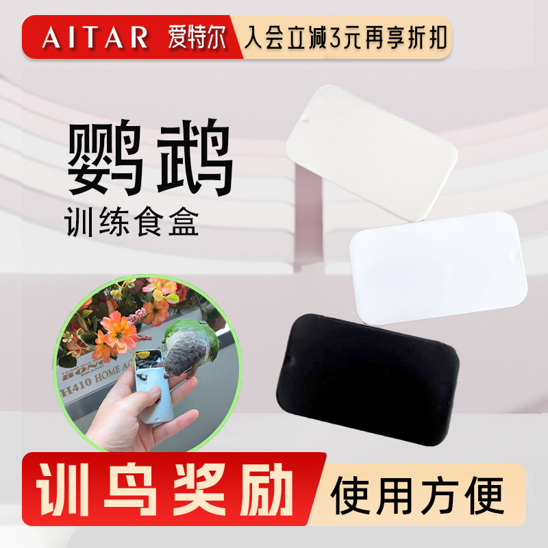 【手养训练】鸟用适合鹦鹉八哥用