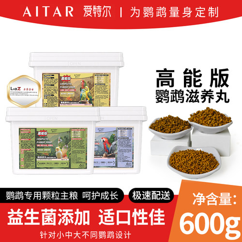高能补充营养专用鹦鹉滋养丸