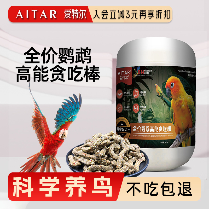 【高能】鹦鹉营养补充贪吃棒