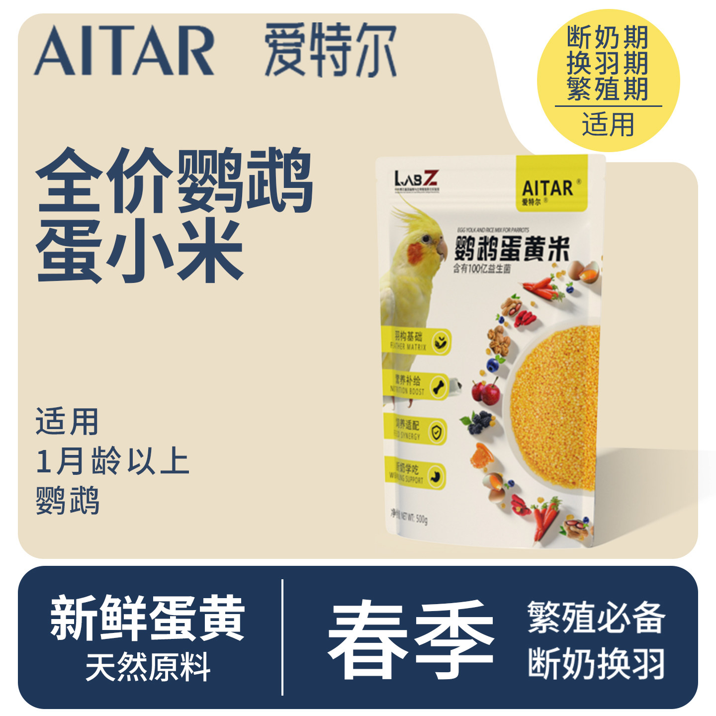 爱特尔鹦鹉粮食蛋黄米零食鸟繁殖幼鸟断奶牡丹虎皮玄凤小太阳灰机