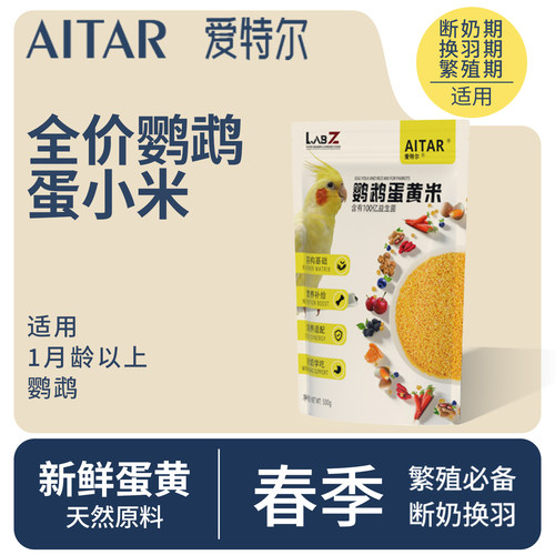 爱特尔鹦鹉蛋黄米玄凤虎皮小太阳