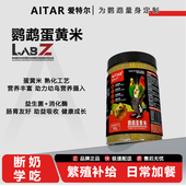 爱特尔营养蛋小米鹦鹉鸟粮断奶繁殖蛋黄小米幼鸟食饲料无壳黄谷子
