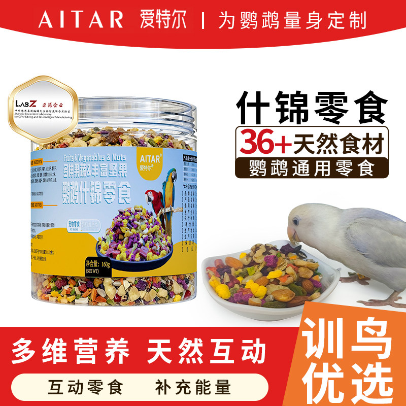 爱特尔鹦鹉零食水果蔬菜冻干训练奖励玄凤牡丹虎皮专用鸟食饲料