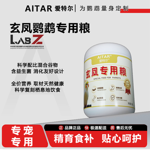 AITAR爱特尔玄凤鹦鹉鸟粮饲料专用粮鸟食果蔬坚果蛋黄含滋养丸