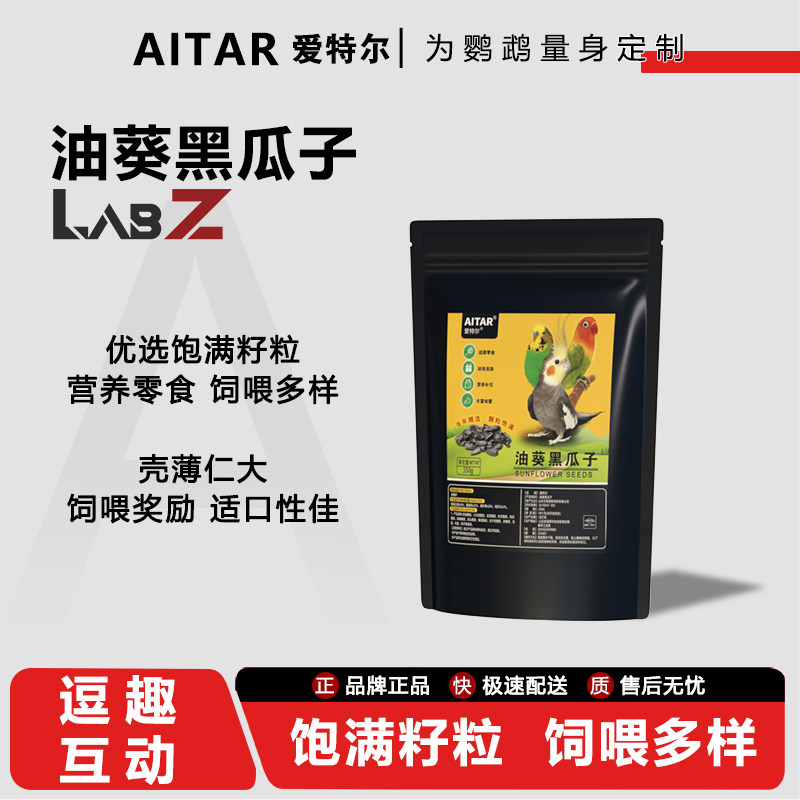 AITAR爱特尔鹦鹉鸟粮饲料零食生黑瓜子油葵籽专用粮鸟食训练奖励,宠物/宠物食品及用品,鸟零食,淘宝优惠券,粉丝福利购,淘宝优惠卷