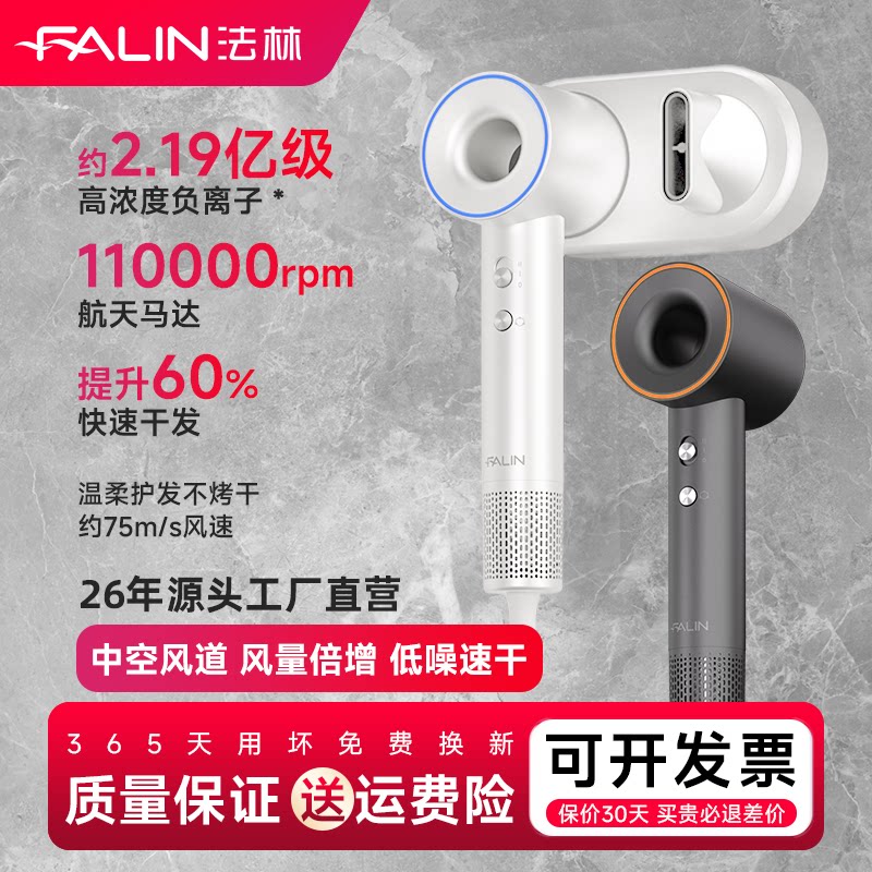 【负离子护发】法林高速吹风机