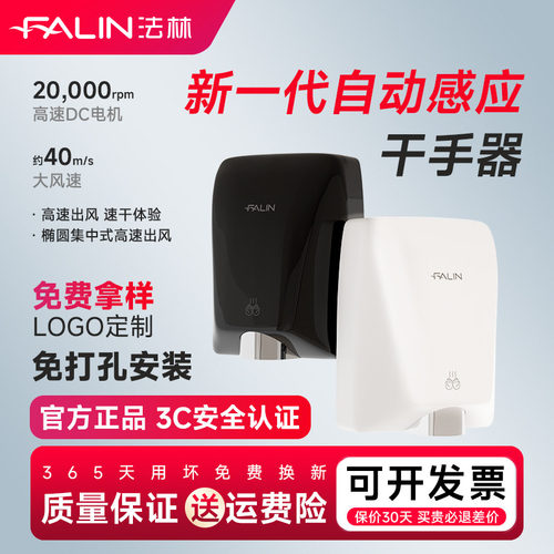 【风力更大干手更快】法林干手器