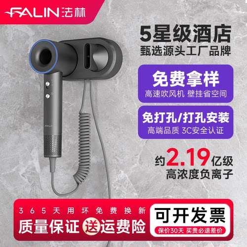【星级酒店推荐】法林高速吹风机