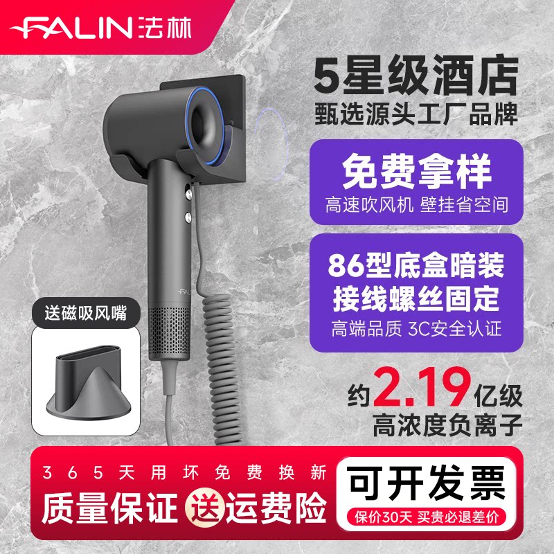 法林酒店高速吹风机86型底盒暗装接线宾馆民宿壁挂式电吹风吹风筒