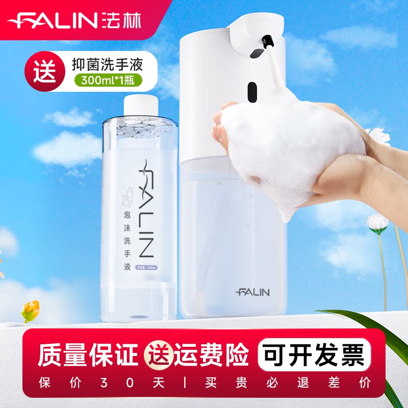 法林洗手液自动感应器电动起泡器