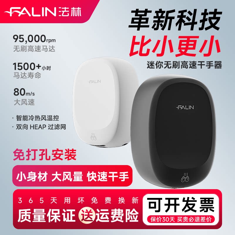 法林家用迷你无刷高速干手器小型