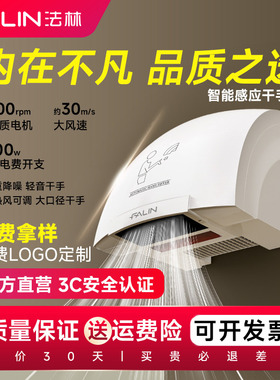 法林全自动感应式烘手器干手器商用卫生间厕所洗手吹手烘干烘手机
