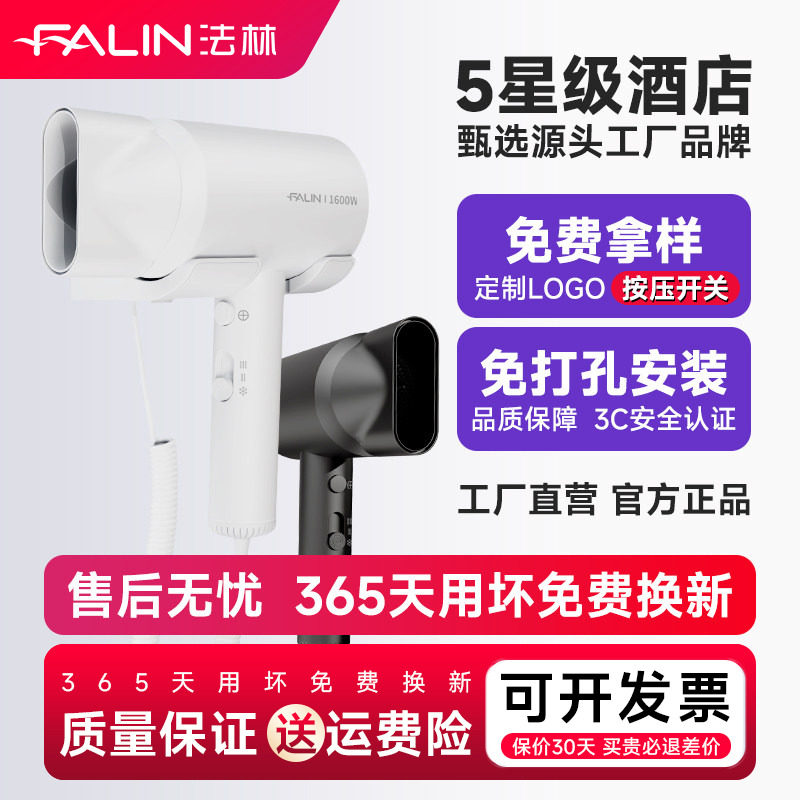 法林壁挂式吹风机酒店宾馆民宿浴室按压挂墙专用家用可折叠电风筒
