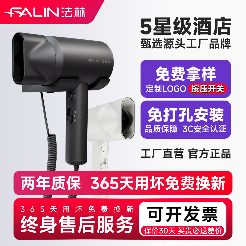 【5星酒店推荐】法林酒店吹风机