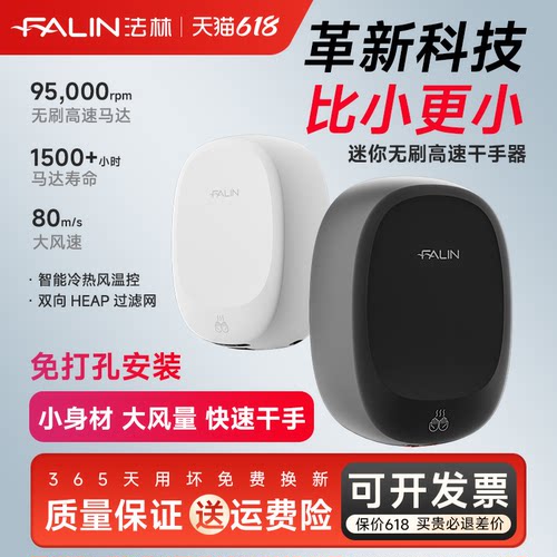 【家用智能干手】法林高速烘手器