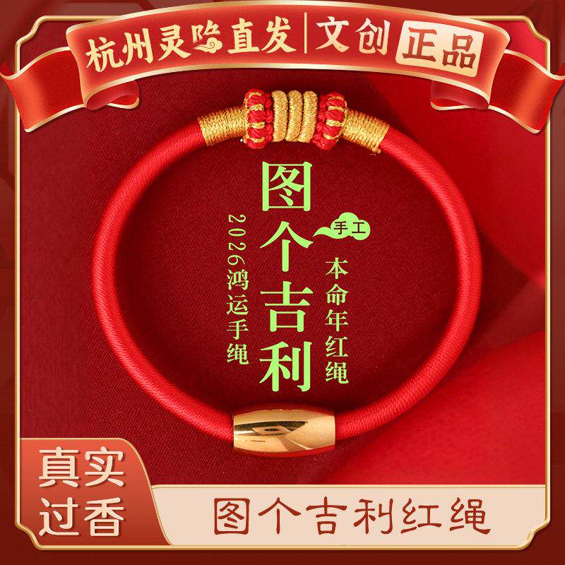 【杭州灵隐】本命年好运