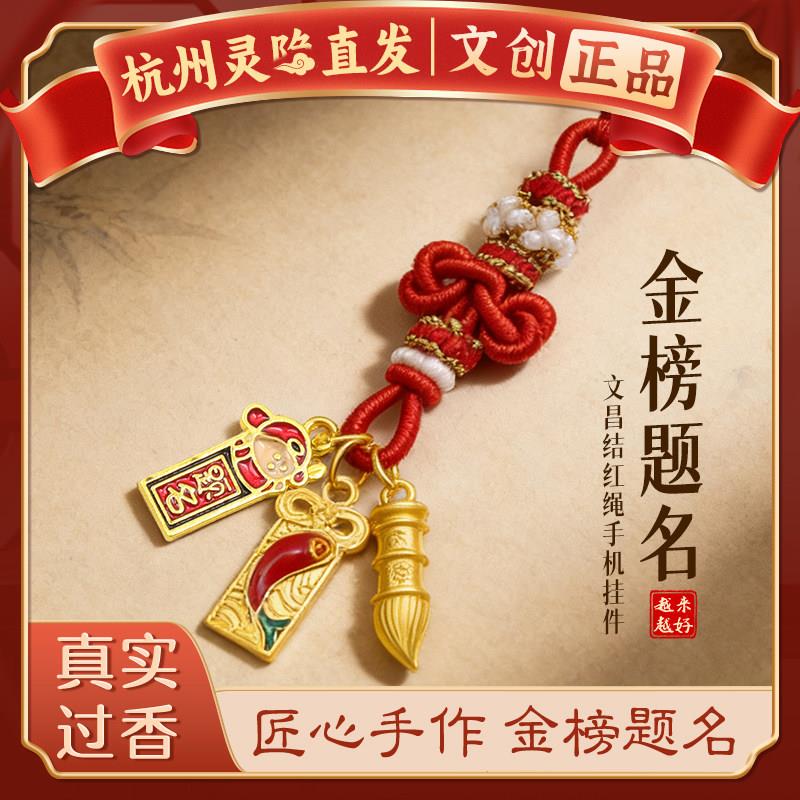 【杭州灵隐】文昌结红绳