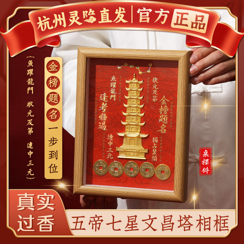 【杭州灵隐】五帝七星文