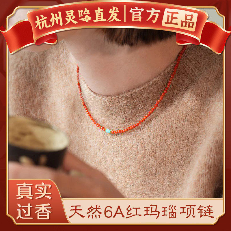【杭州灵隐】天然红玛瑙